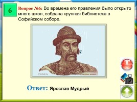 Викторина «Древняя Русь», слайд 7