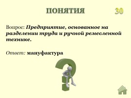 Викторина «Россия в ХVII веке», слайд 11