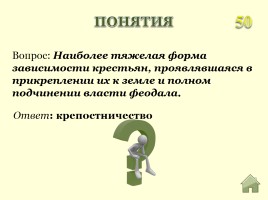Викторина «Россия в ХVII веке», слайд 13
