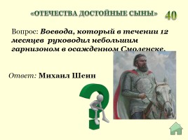 Викторина «Россия в ХVII веке», слайд 22