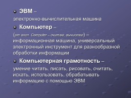 Информатика и информация в жизни общества, слайд 4