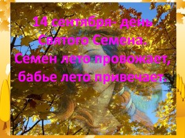 Праздник «Осенины», слайд 16