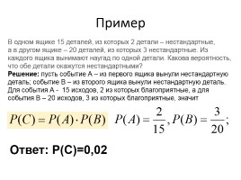 Урок по теории вероятности, слайд 12