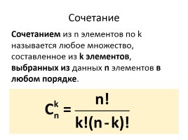 Урок по теории вероятности, слайд 28