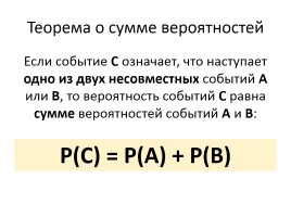 Урок по теории вероятности, слайд 9