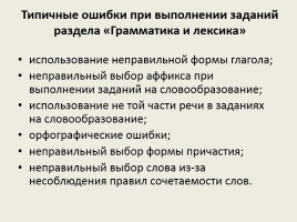 Успех на экзамене по иностранному языку: что выносим на контроль?, слайд 17