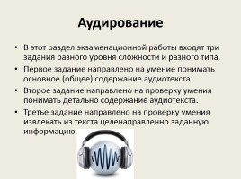 Успех на экзамене по иностранному языку: что выносим на контроль?, слайд 7