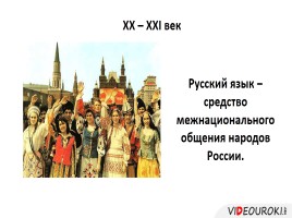 Функции современного русского языка, слайд 9