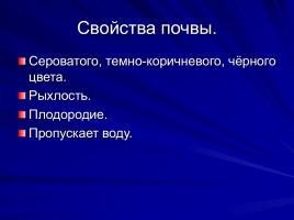 Основное свойство почвы