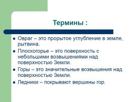 Формы поверхности, слайд 9