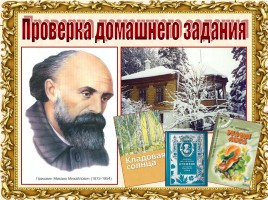 Иван Сергеевич Соколов-Микитов «Листопадничек», слайд 2