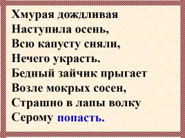 Урок-викторина по теме «Поэтическая тетрад № 1», слайд 23