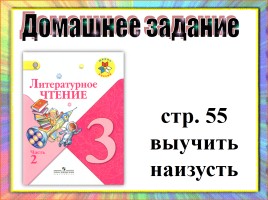 Сергей Есенин «Черёмуха», слайд 16