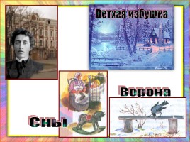Сергей Есенин «Черёмуха», слайд 4