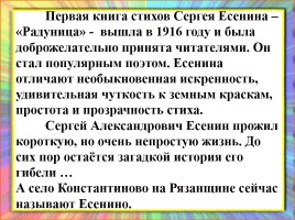 Сергей Есенин «Черёмуха», слайд 7