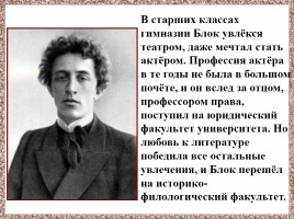 Александр Александрович Блок 1880-1921 гг., слайд 10