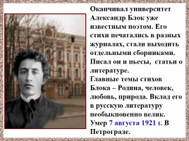 Александр Александрович Блок 1880-1921 гг., слайд 11