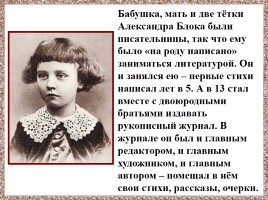 Александр Александрович Блок 1880-1921 гг., слайд 8