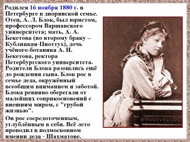 Александр Александрович Блок 1880-1921 гг., слайд 9