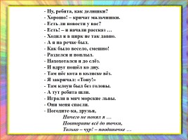 Урок-путешествие по «Былям-небылицам», слайд 40