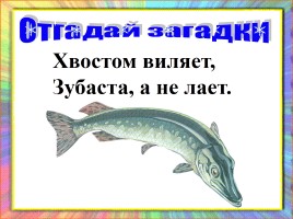 Урок-путешествие по «Былям-небылицам», слайд 5