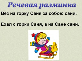 Речевая разминка, слайд 1