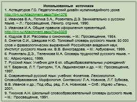 Способы словообразования, слайд 25