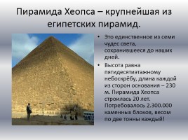 Проект по теме «Сокровищницы Древнего Египта», слайд 11