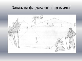 Проект по теме «Сокровищницы Древнего Египта», слайд 19