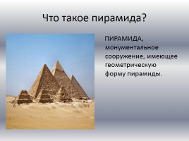 Проект по теме «Сокровищницы Древнего Египта», слайд 7