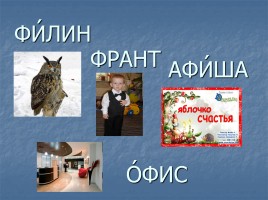 К уроку русского языка в 1 классе, слайд 5