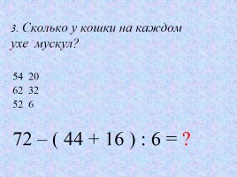 Интеллектуальная викторина «Арифметические действия над числами», слайд 6