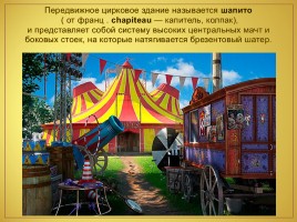 Что такое цирк?, слайд 14