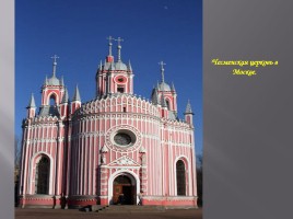 Храмы России, слайд 18