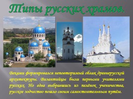 Храмы России, слайд 3