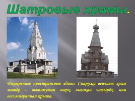 Храмы России, слайд 5