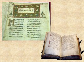 Рукописные книги Древней Руси, слайд 14