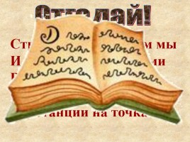 Рукописные книги Древней Руси, слайд 2