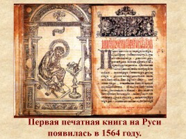 Рукописные книги Древней Руси, слайд 21