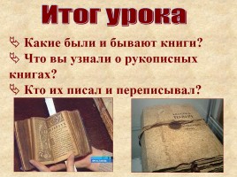 Рукописные книги Древней Руси, слайд 22