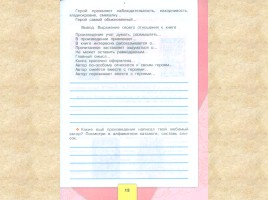 Рукописные книги Древней Руси, слайд 28