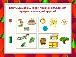 Учимся мыслить логически (для детей 5-7 лет), слайд 4