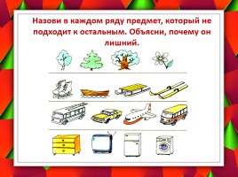 Учимся мыслить логически (для детей 5-7 лет), слайд 9