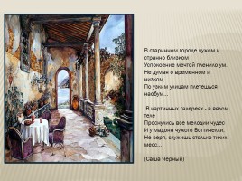 Стихи поэтов серебряного века, слайд 104