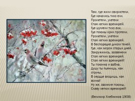 Стихи поэтов серебряного века, слайд 109