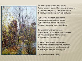 Стихи поэтов серебряного века, слайд 28