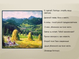 Стихи поэтов серебряного века, слайд 60