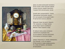 Стихи поэтов серебряного века, слайд 72