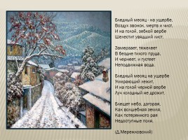 Стихи поэтов серебряного века, слайд 77