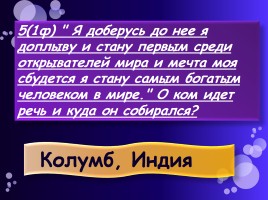 Игра «Материки и океаны», слайд 117